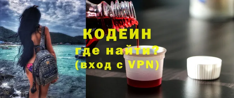 Codein Purple Drank  Колпашево 