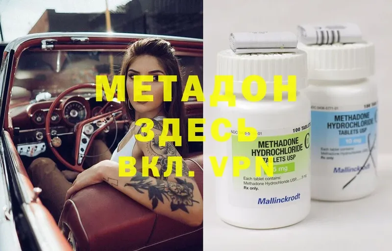 МЕТАДОН methadone  hydra сайт  Колпашево  наркотики 